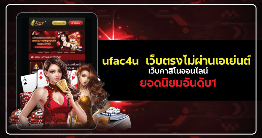 เว็บตรงไม่ผ่านเอเย่นต์-15